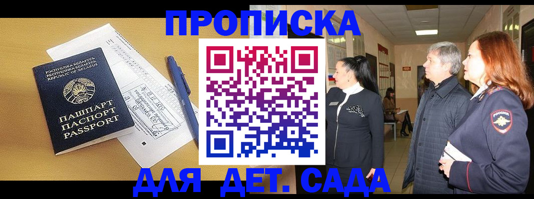 регистрация для дет. сада в Первоуральске