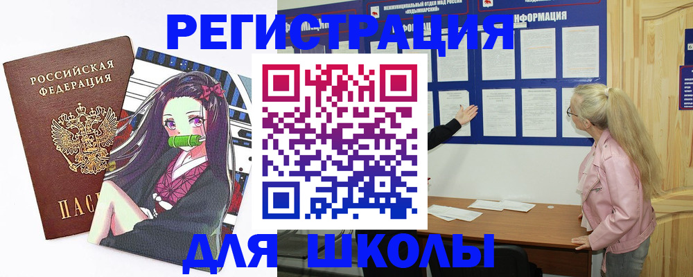 прописка для школы в Первоуральске